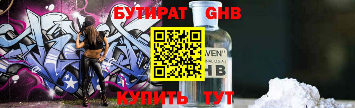 Мытищи  БУТИРАТ BDO 33%  Вход с VPN 