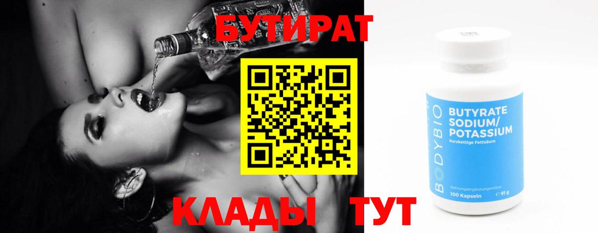 Бутират вода Мытищи