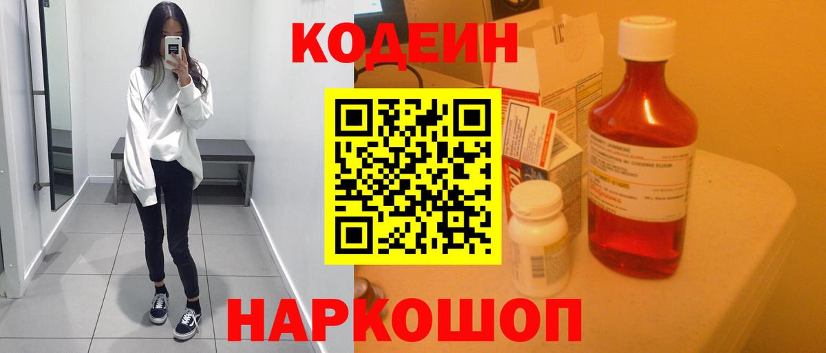 Codein напиток Lean (лин)  Вход с VPN  Codein напиток Lean (лин)  Мытищи 