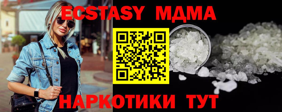 МДМА молли  МДМА кристаллы  МДМА  Вход с VPN  Мытищи 