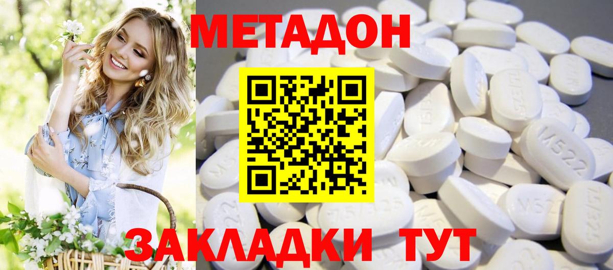 МЕТАДОН белоснежный Мытищи