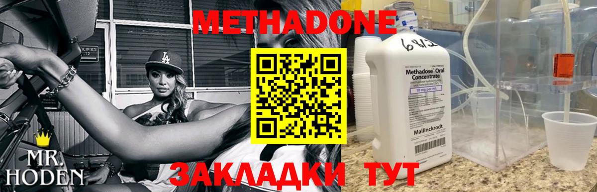 МЕТАДОН methadone  Вход с VPN  Мытищи 